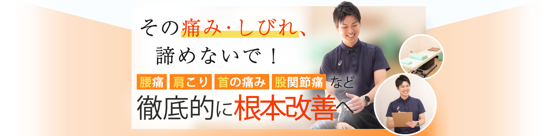 泉佐野市で整骨院なら整骨院R.