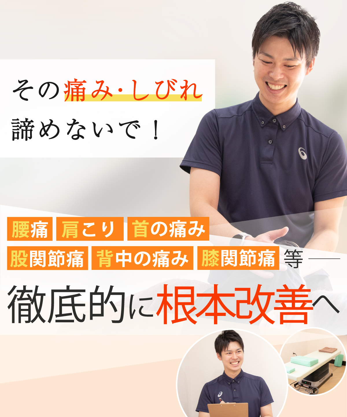 泉佐野市で整骨院なら整骨院R.