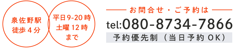 お問合せ・ご予約はこちら